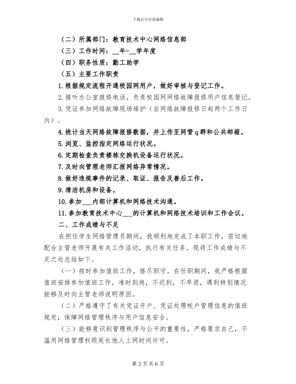 2024至2024学年度第一学期个人工作总结_第3页