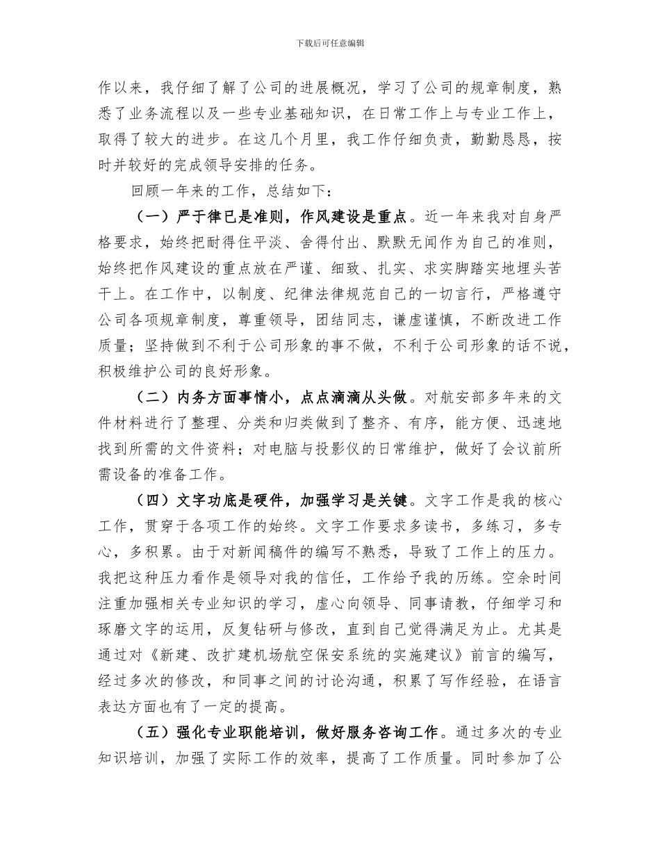 2024航空安全部个人年终工作总结_第3页