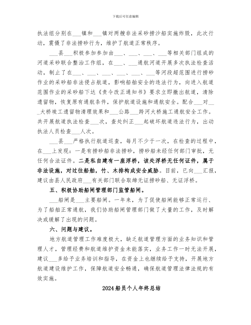 2024航道行政管理工作总结_第2页