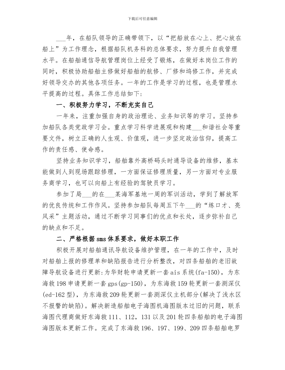 2024航道行政管理工作总结_第3页