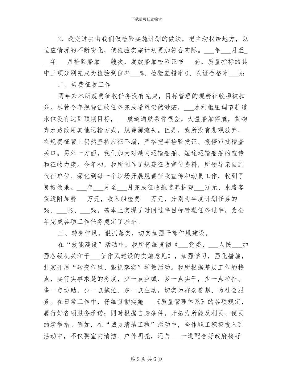 2024船检上半年工作总结_第2页