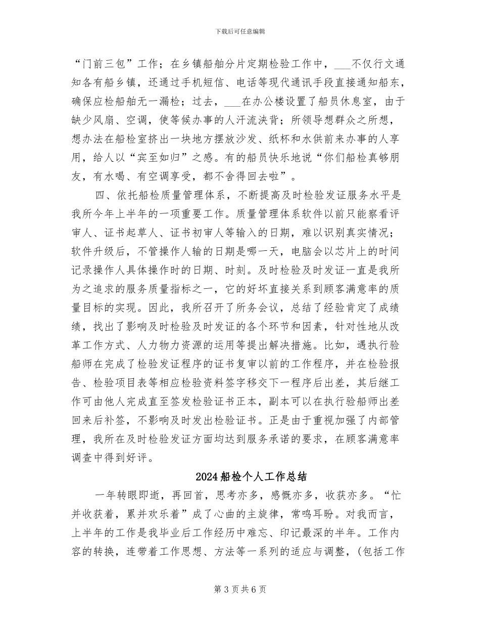 2024船检上半年工作总结_第3页