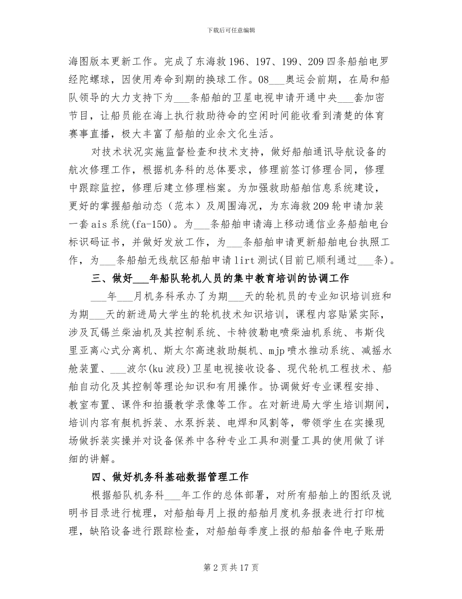 2024船员个人年终总结_第2页