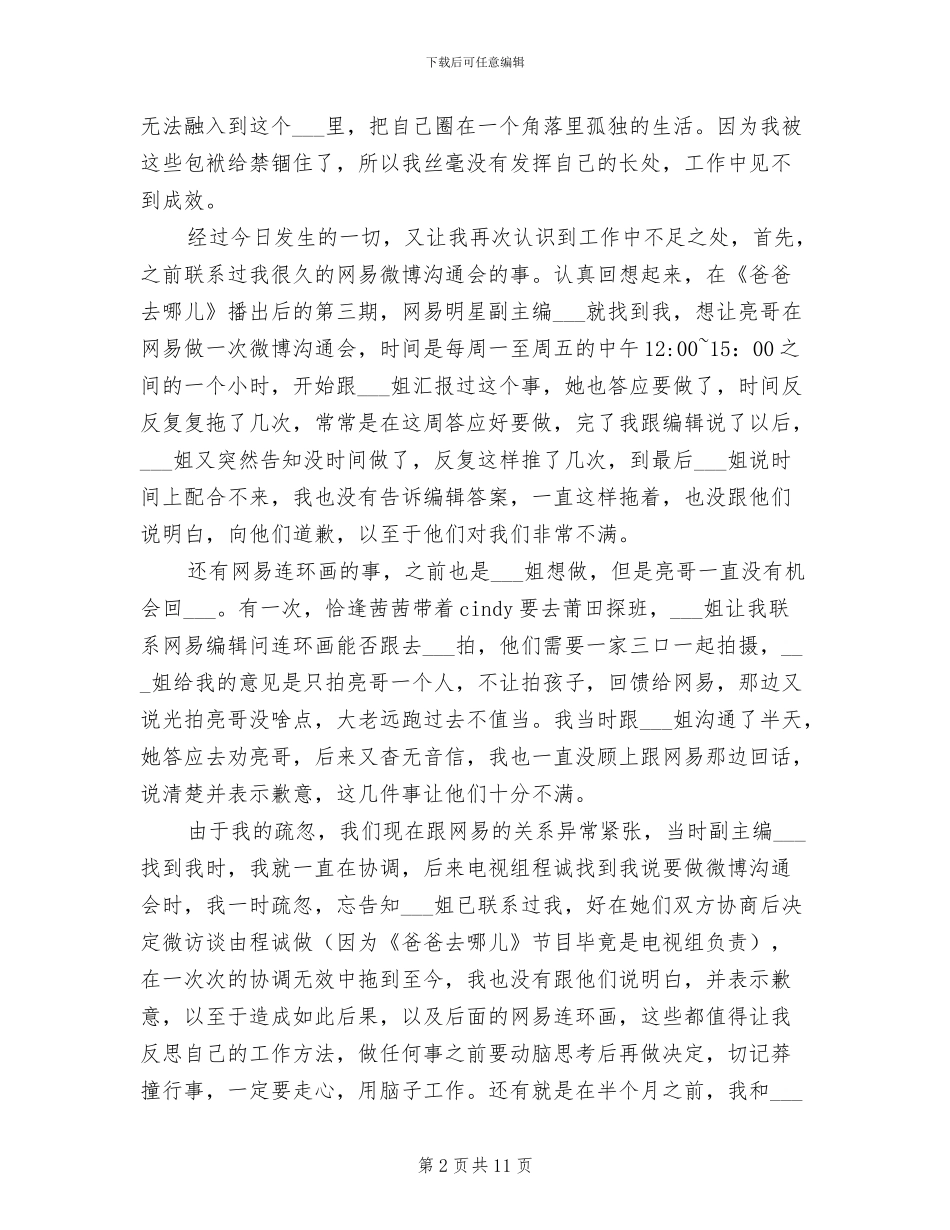 2024艺人宣传工作总结_第2页