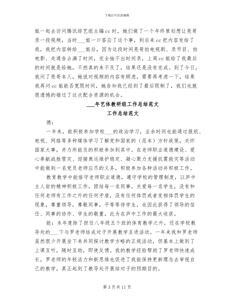 2024艺人宣传工作总结_第3页