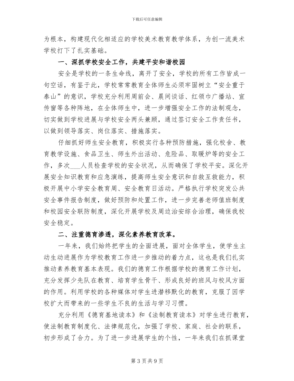 2024艺术培训中心工作总结_第3页
