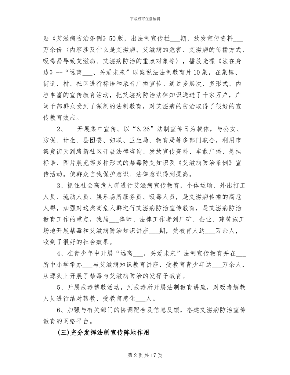 2024艾滋病防治工作总结_第2页