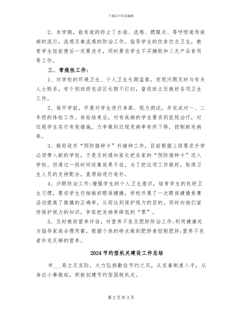 2024节水节能工作总结_第2页