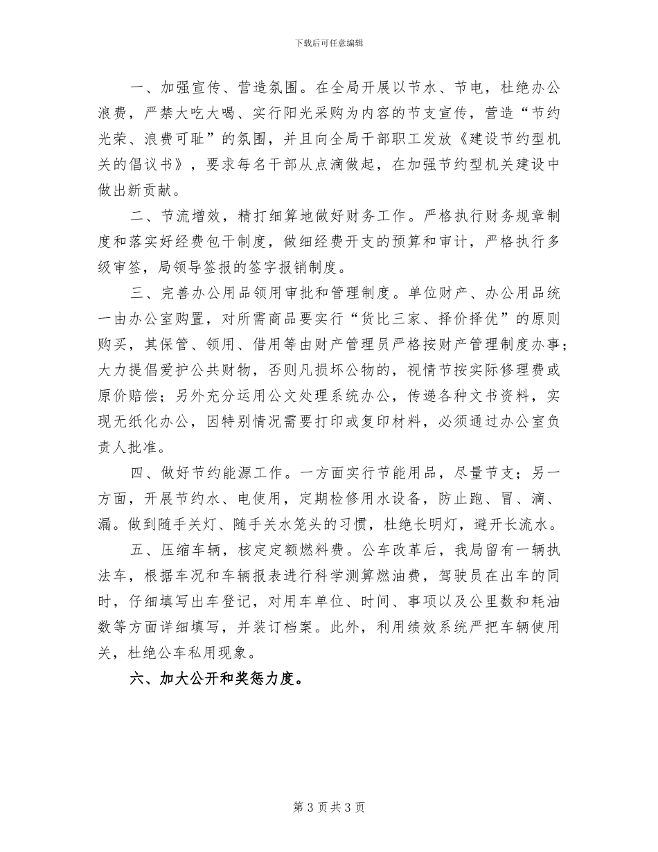 2024节水节能工作总结_第3页