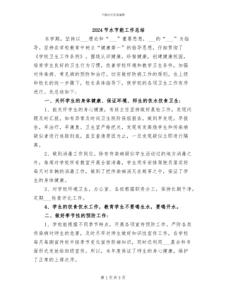 2024节水节能工作总结