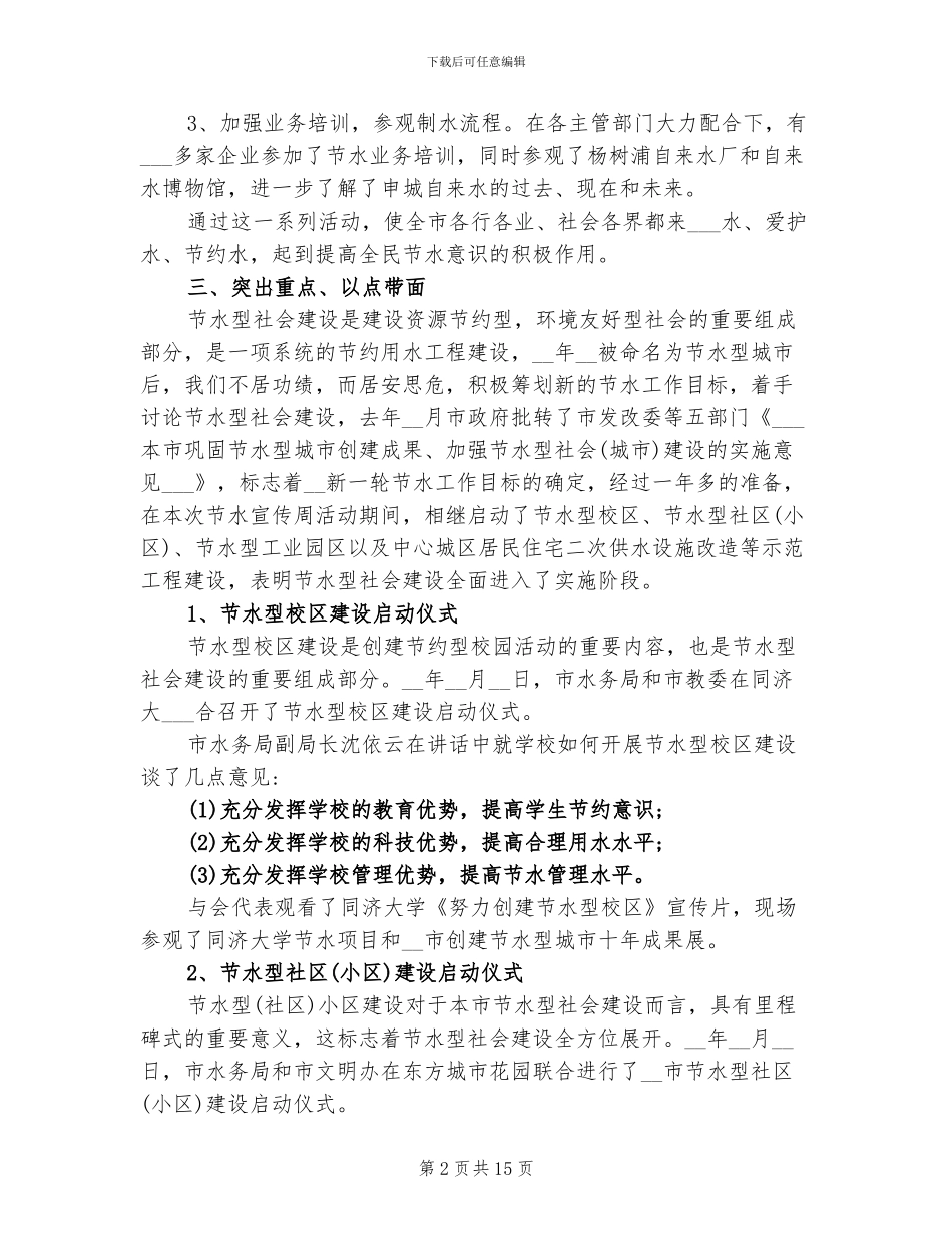 2024节水宣传活动总结_第2页