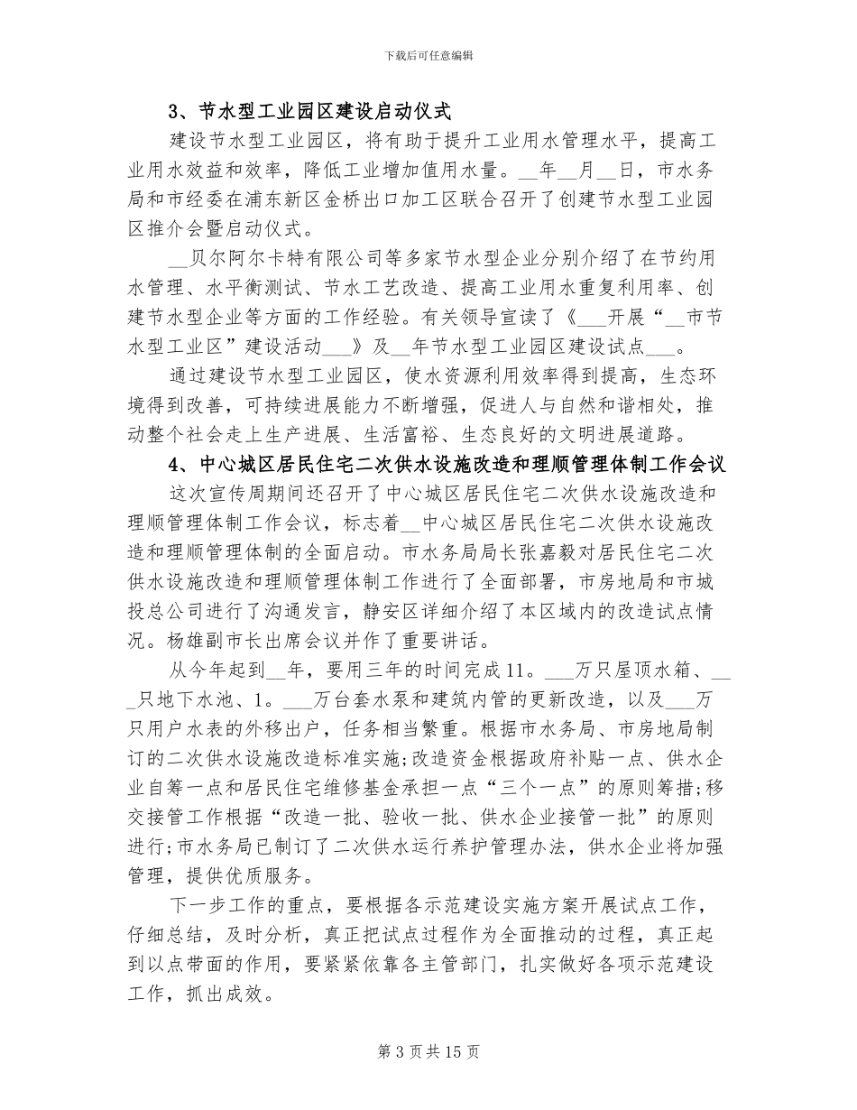 2024节水宣传活动总结_第3页