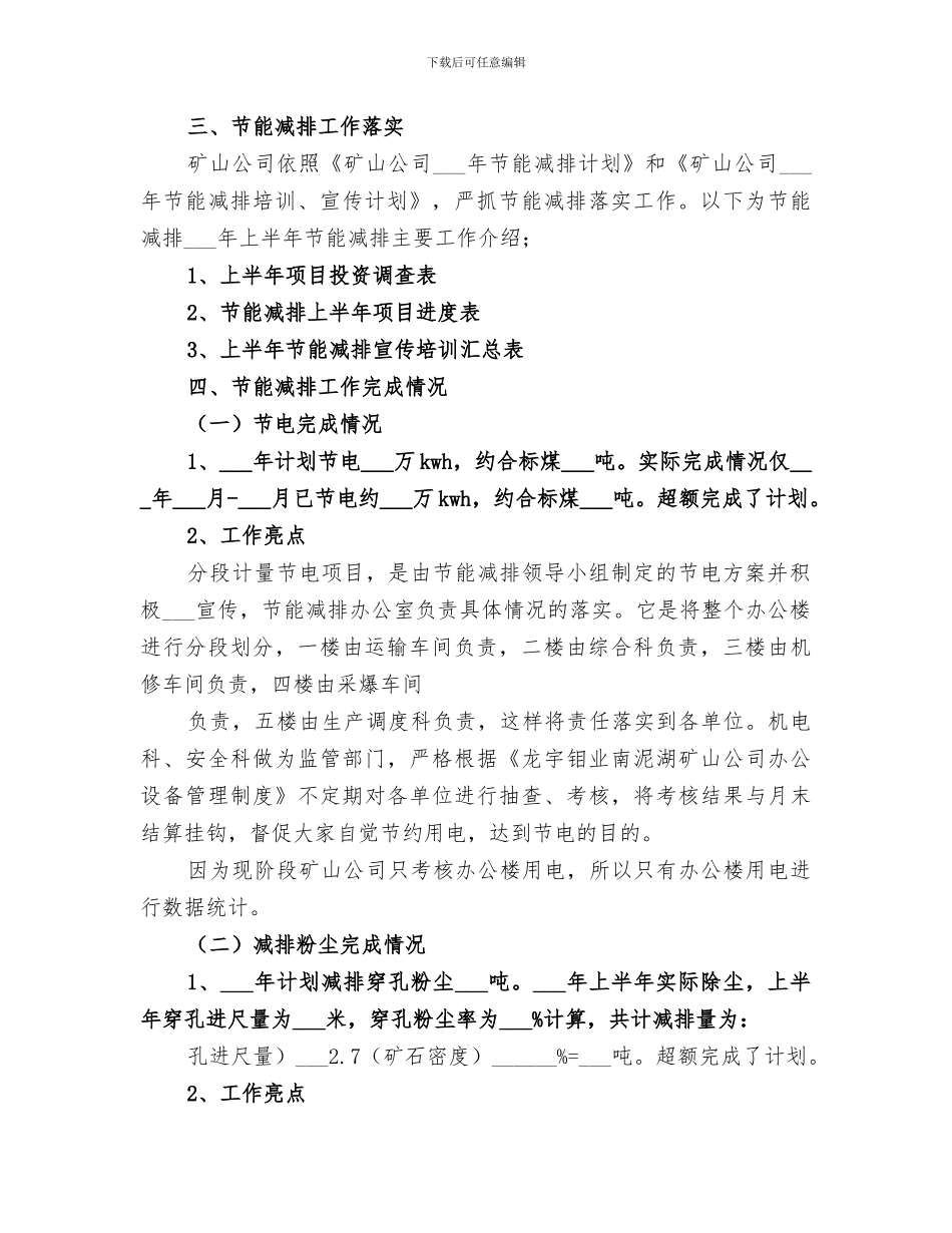 2024节能减排上半年总结_第2页