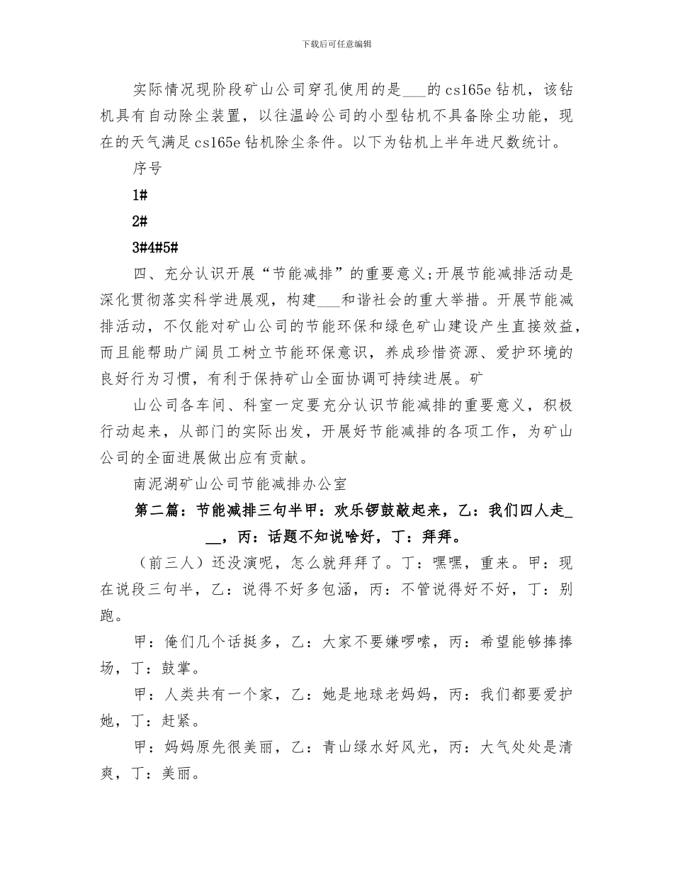 2024节能减排上半年总结_第3页