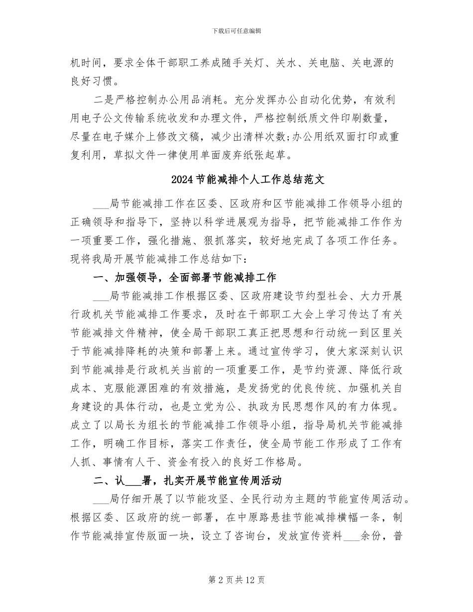 2024节能减排个人工作总结_第2页
