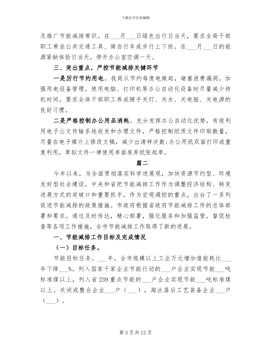 2024节能减排个人工作总结_第3页