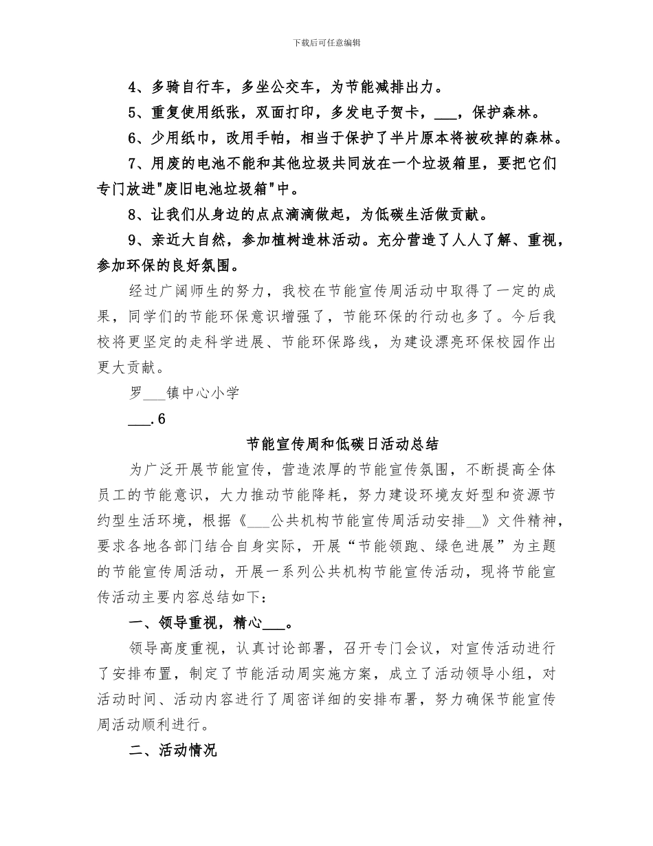 2024节能减排宣传周和低碳日活动总结_第3页