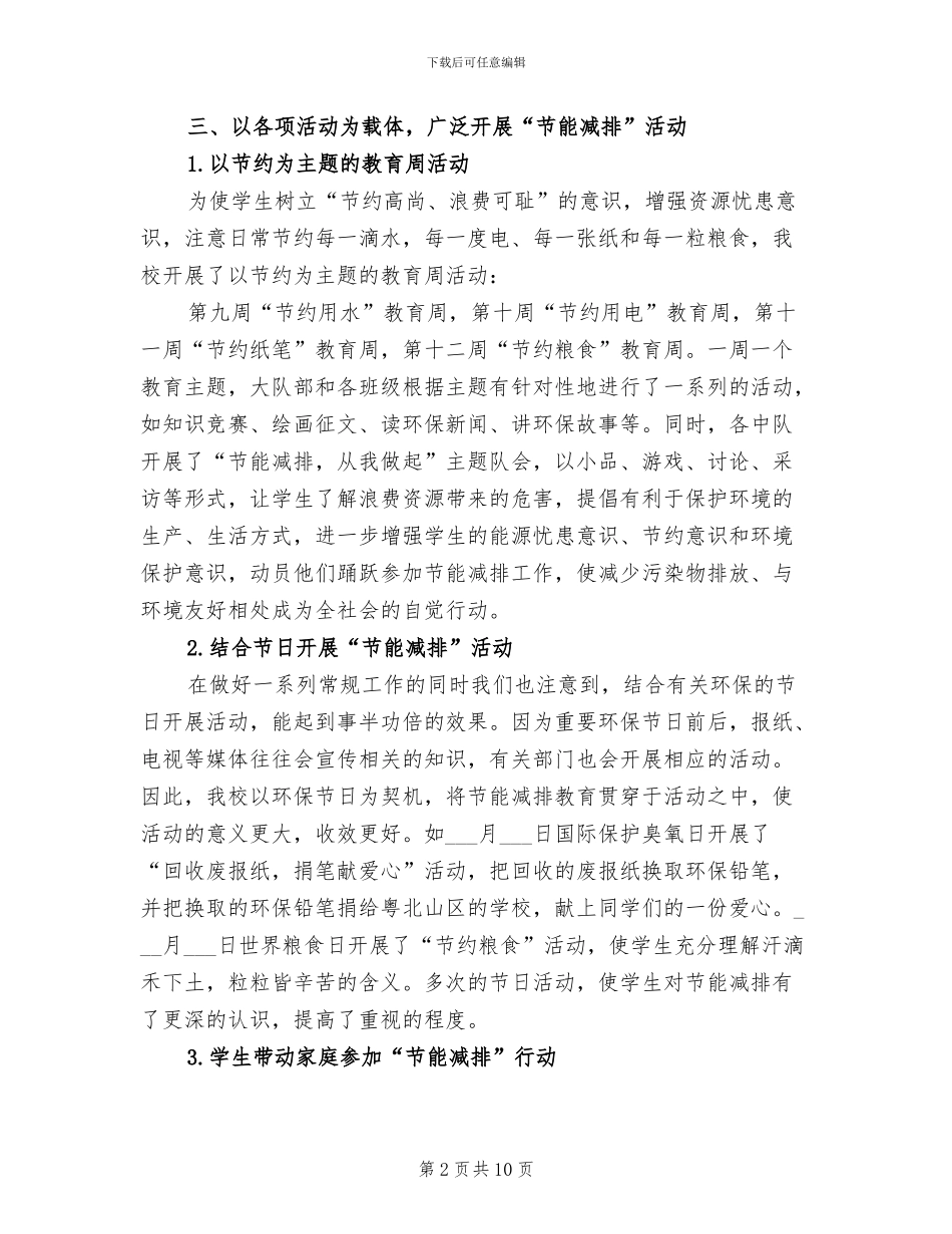 2024节能减排学校行动活动总结_第2页