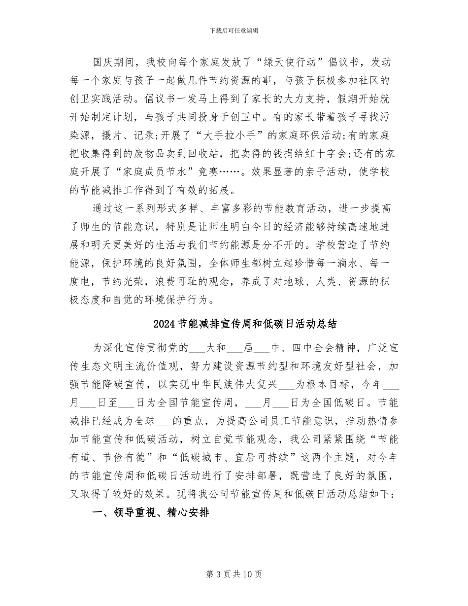 2024节能减排学校行动活动总结_第3页