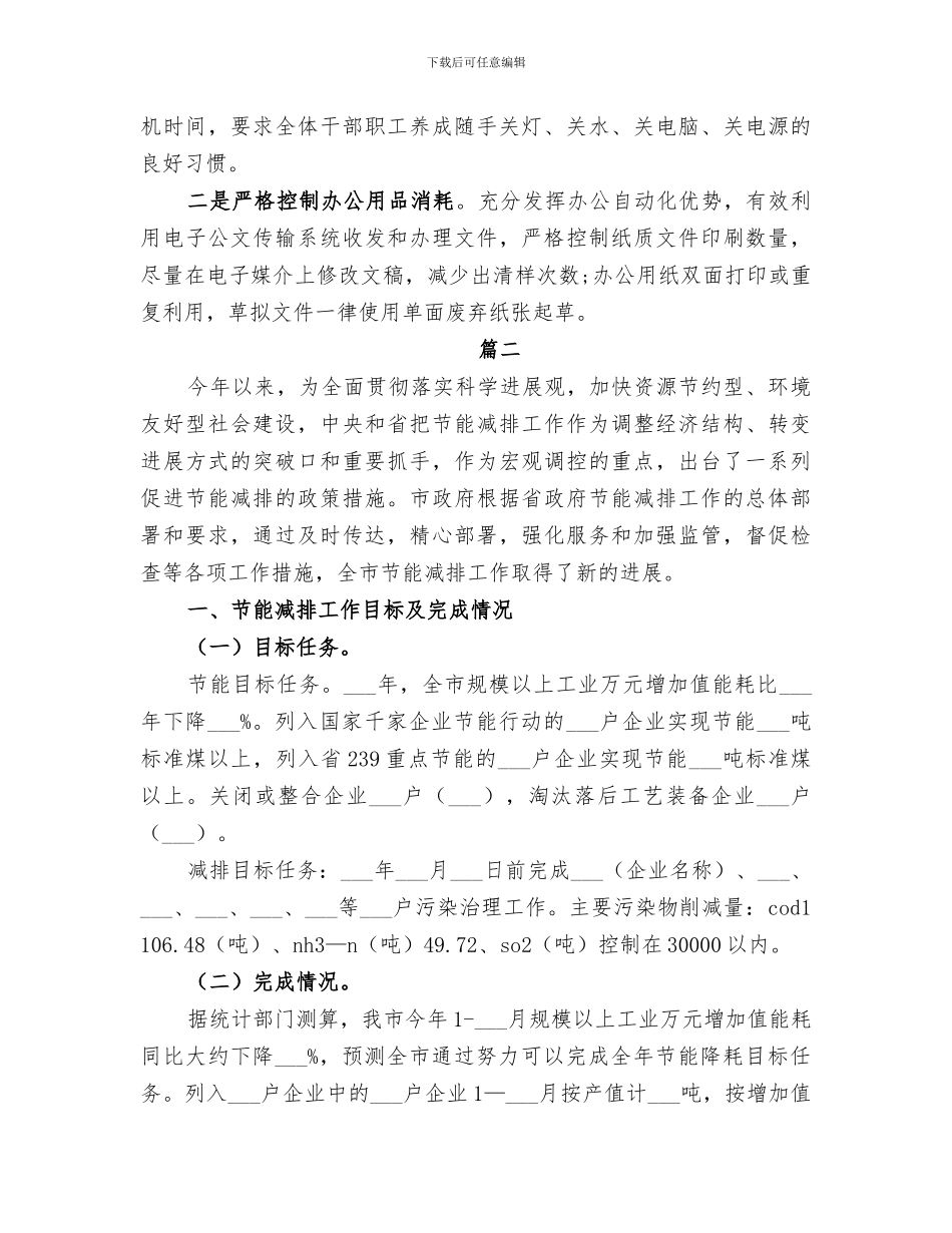 2024节能减排个人工作总结范文_第2页