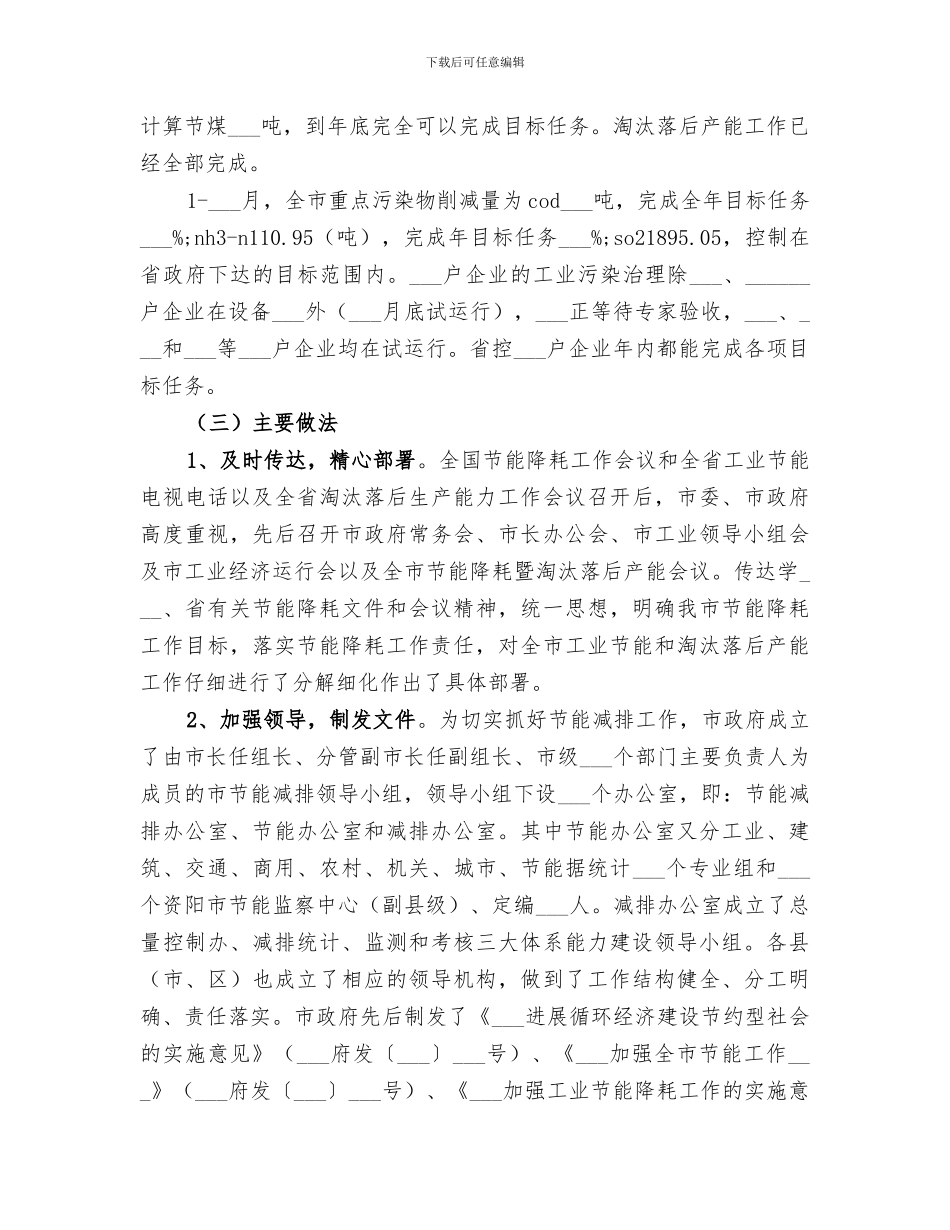 2024节能减排个人工作总结范文_第3页