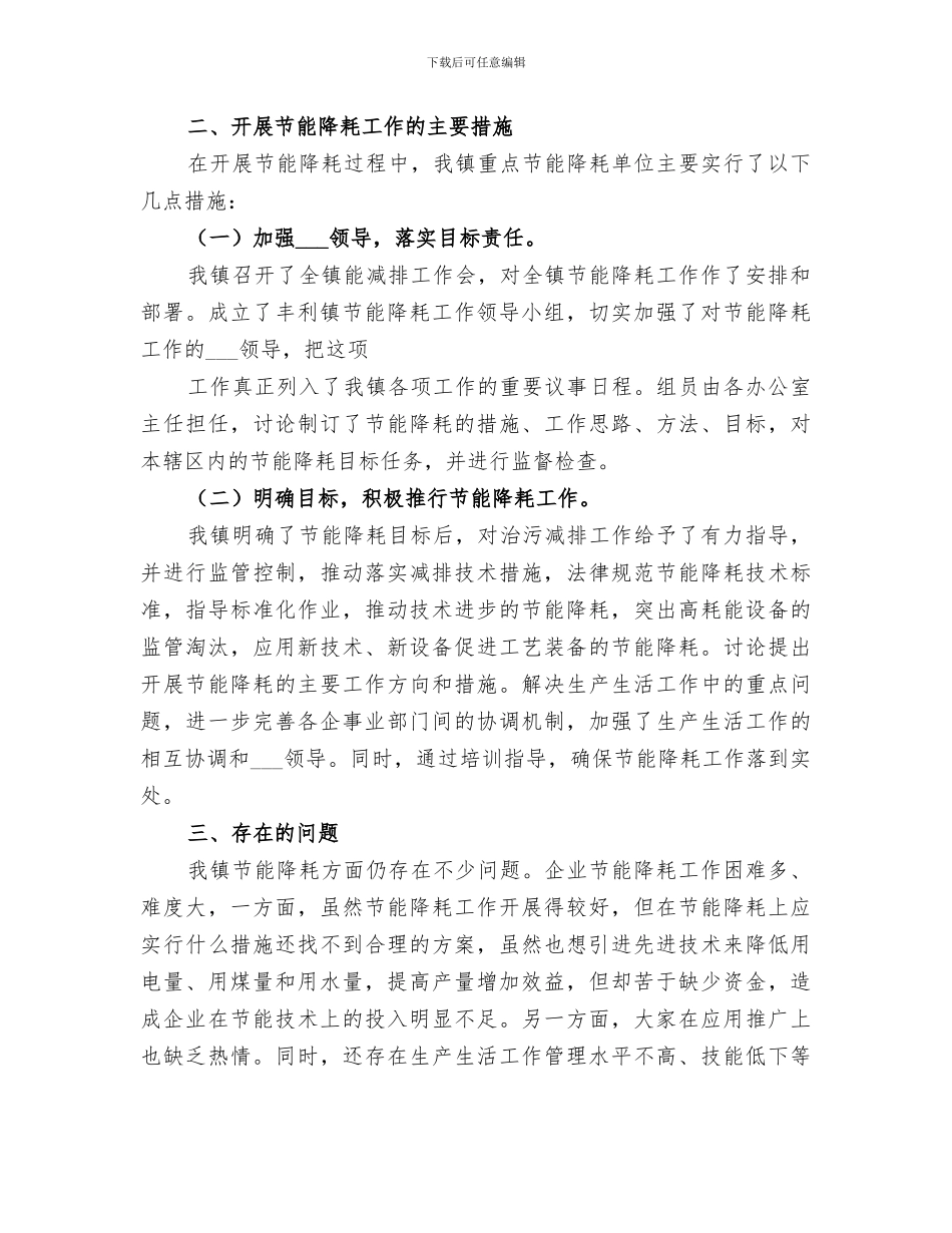 2024节能减排及循环经济总结_第2页