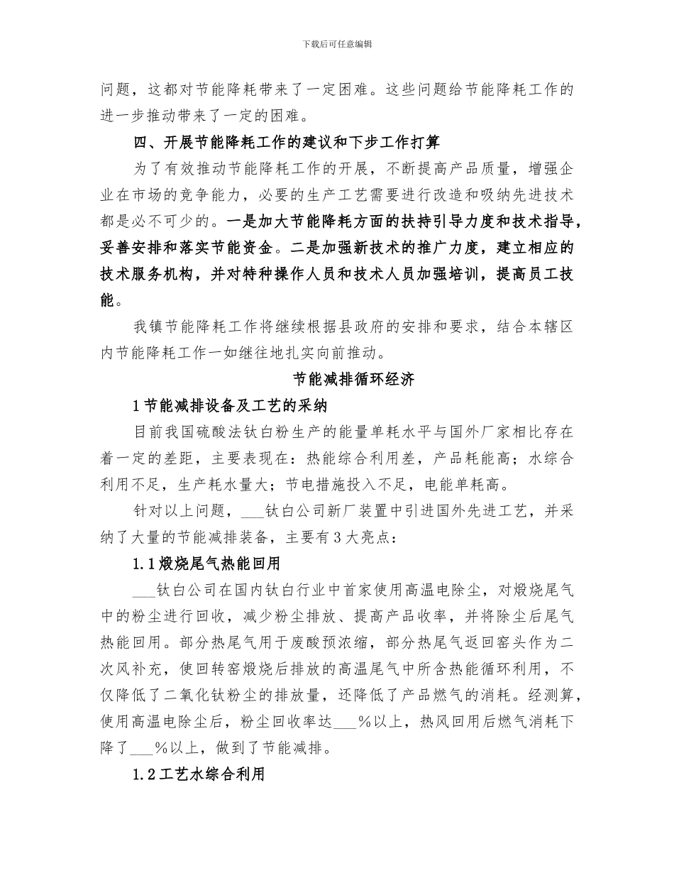 2024节能减排及循环经济总结_第3页