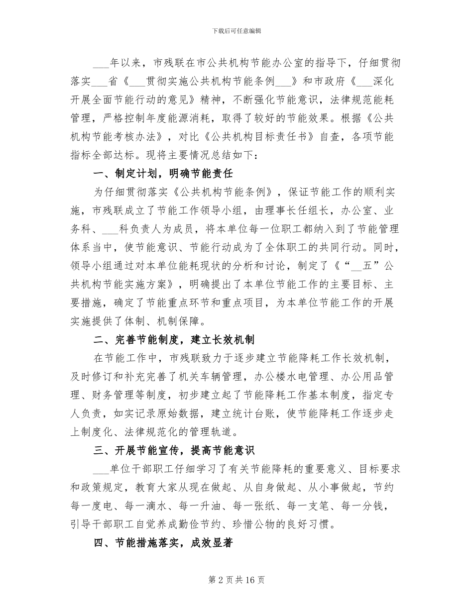 2024节能减排情况总结_第2页