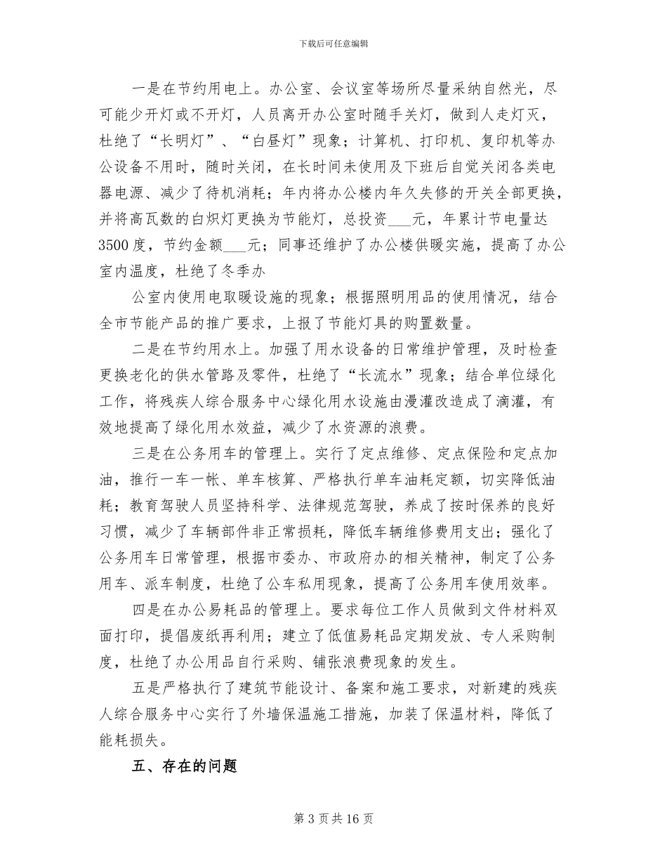 2024节能减排情况总结_第3页