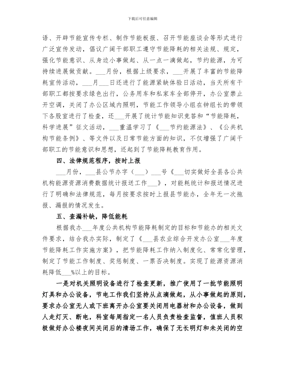 2024节能降耗工作总结范文_第2页