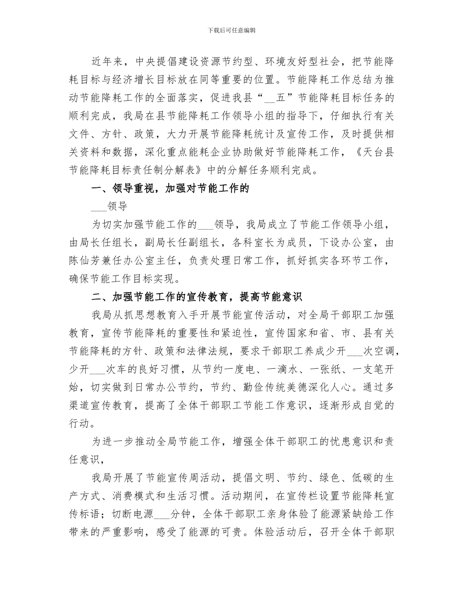 2024节能降耗及节水工作总结_第3页