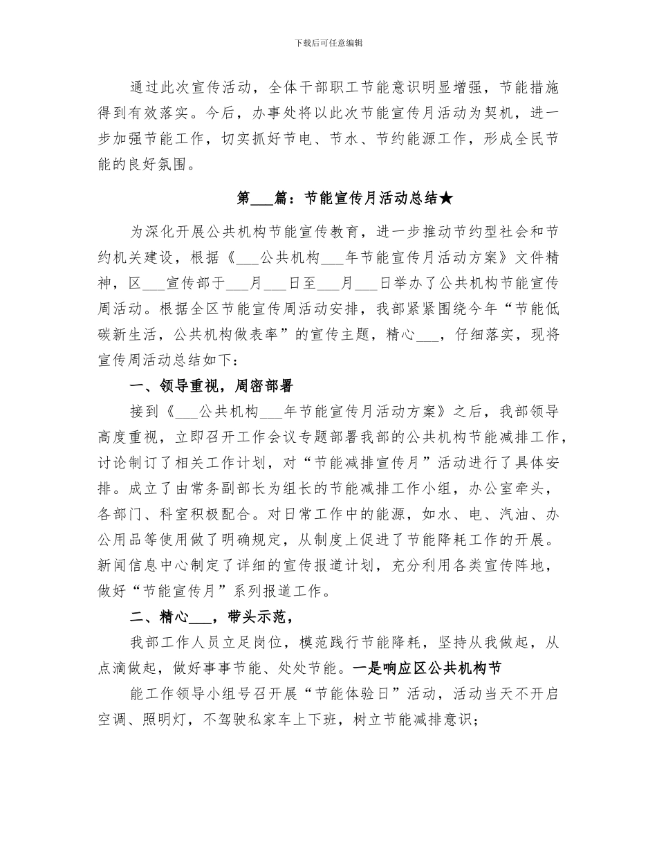 2024节能宣传月活动总结_第2页