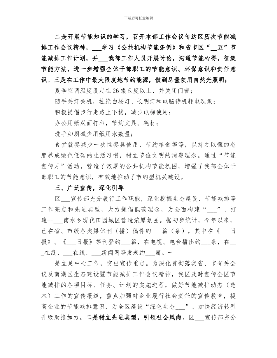 2024节能宣传月活动总结_第3页