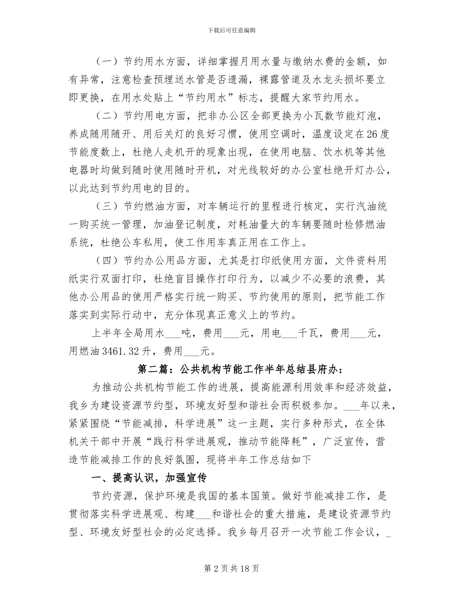 2024节能工作半年总结_第2页