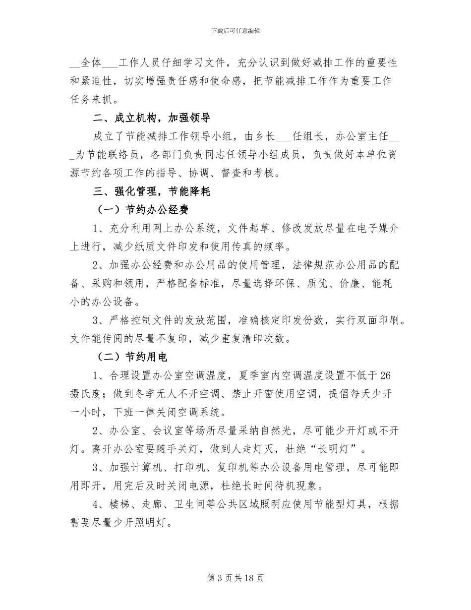 2024节能工作半年总结_第3页