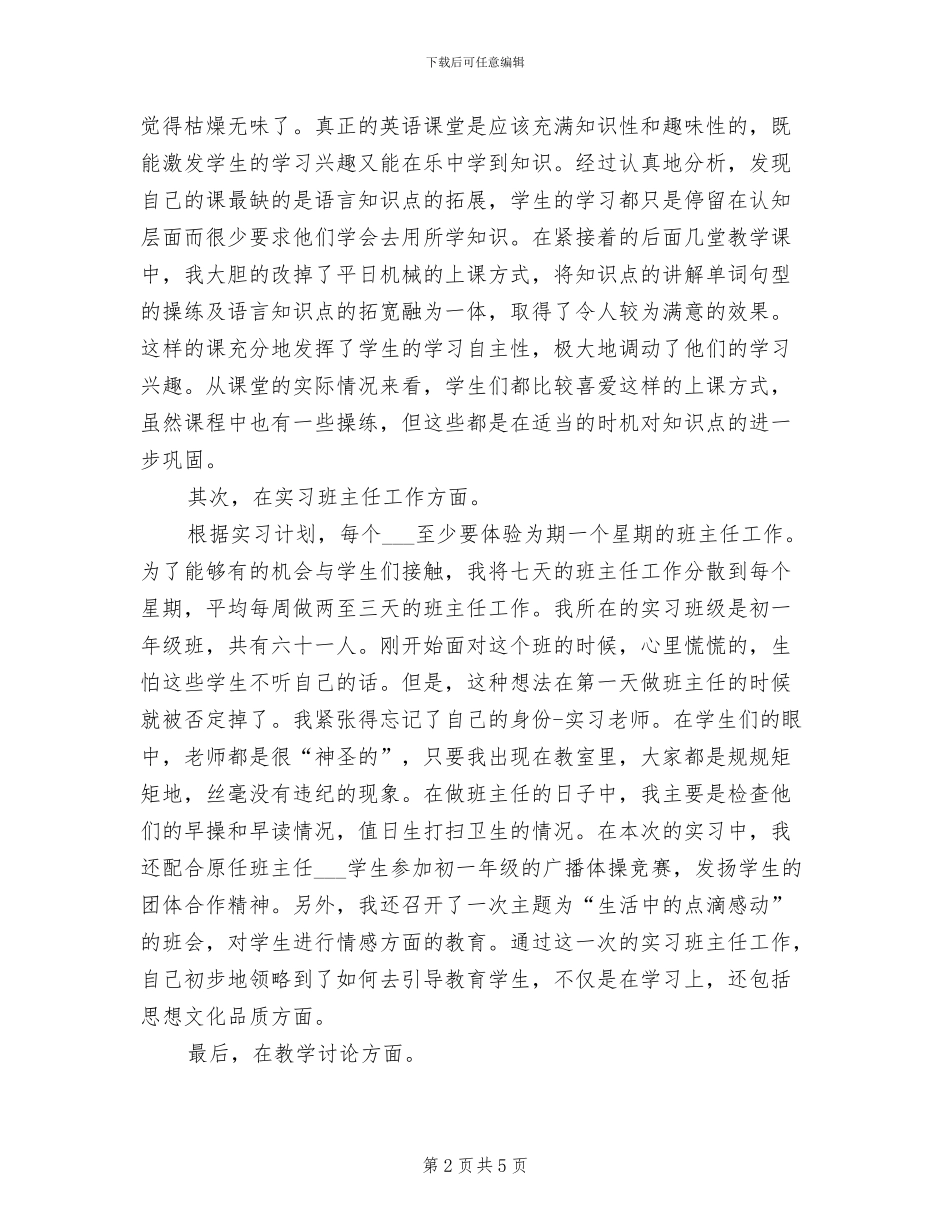 2024英语师范生实习总结_第2页