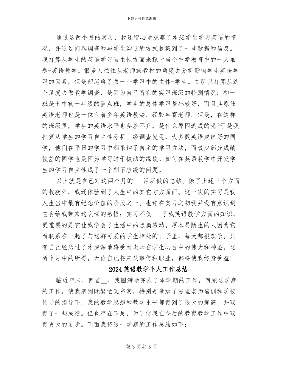 2024英语师范生实习总结_第3页