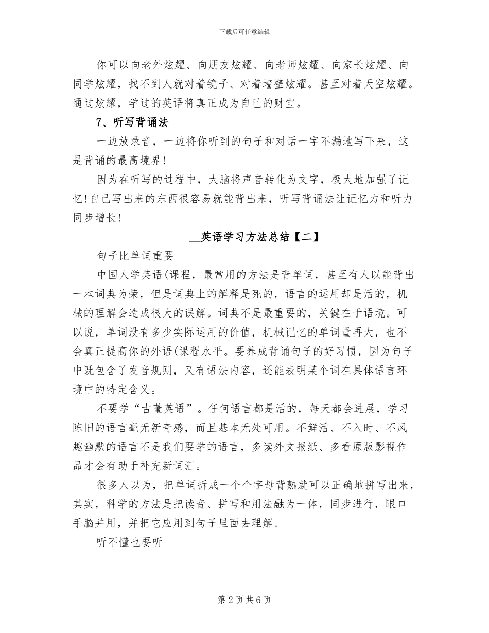 2024英语学习方法总结_第2页
