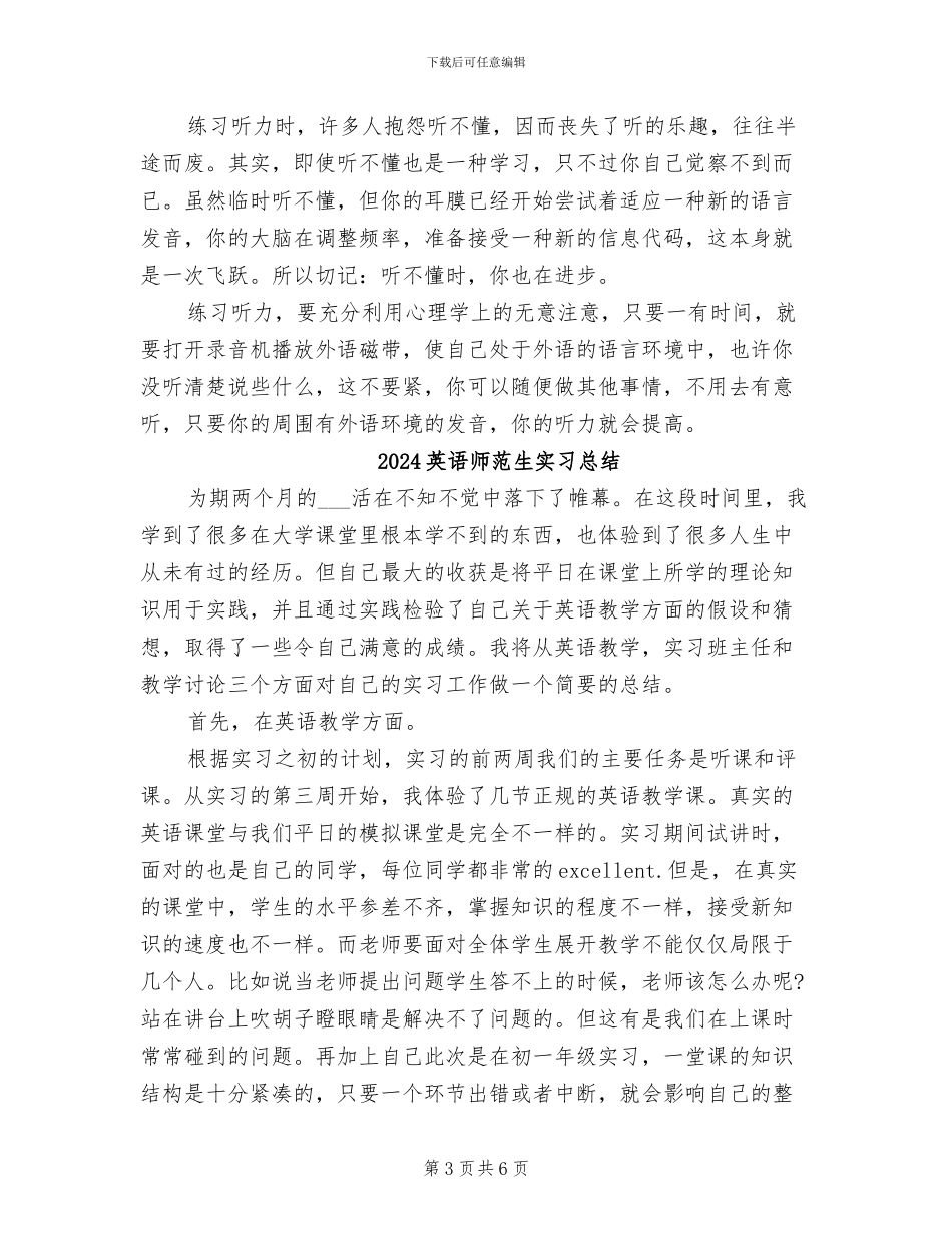 2024英语学习方法总结_第3页