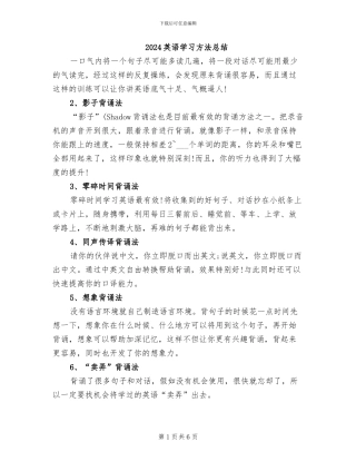 2024英语学习方法总结