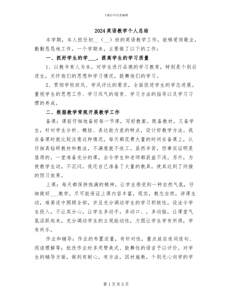 2024英语教学个人总结_第1页