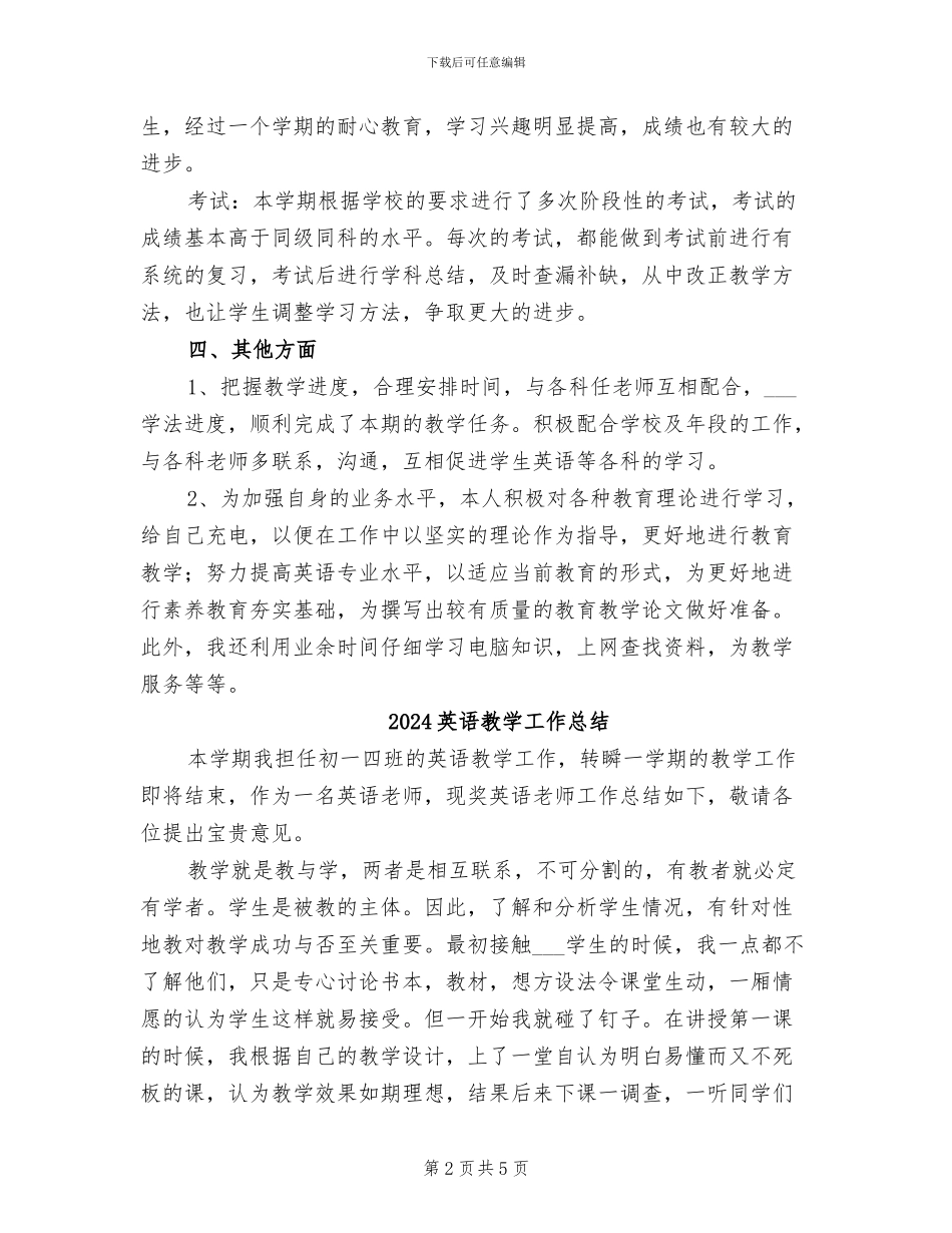 2024英语教学个人总结_第2页
