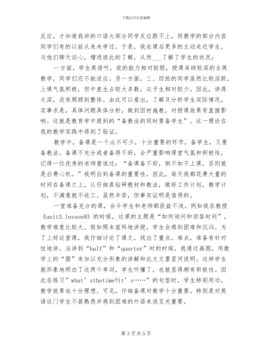 2024英语教学个人总结_第3页