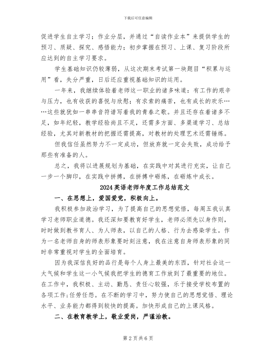 2024英语教师年度工作总结报告_第2页
