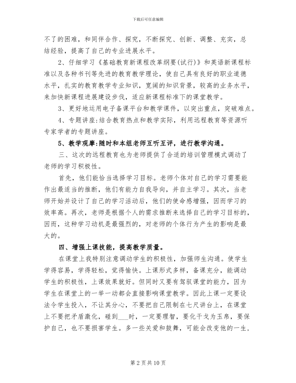 2024英语教师校本研修工作总结_第2页