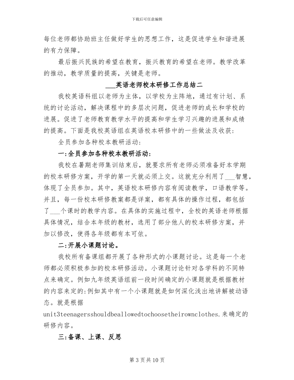 2024英语教师校本研修工作总结_第3页