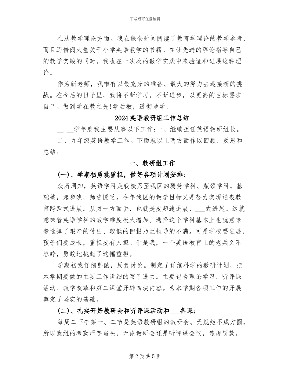 2024英语教师试用期工作总结_第2页