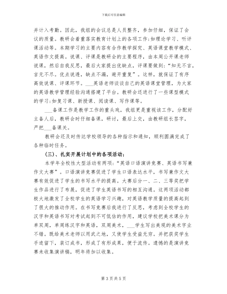 2024英语教师试用期工作总结_第3页