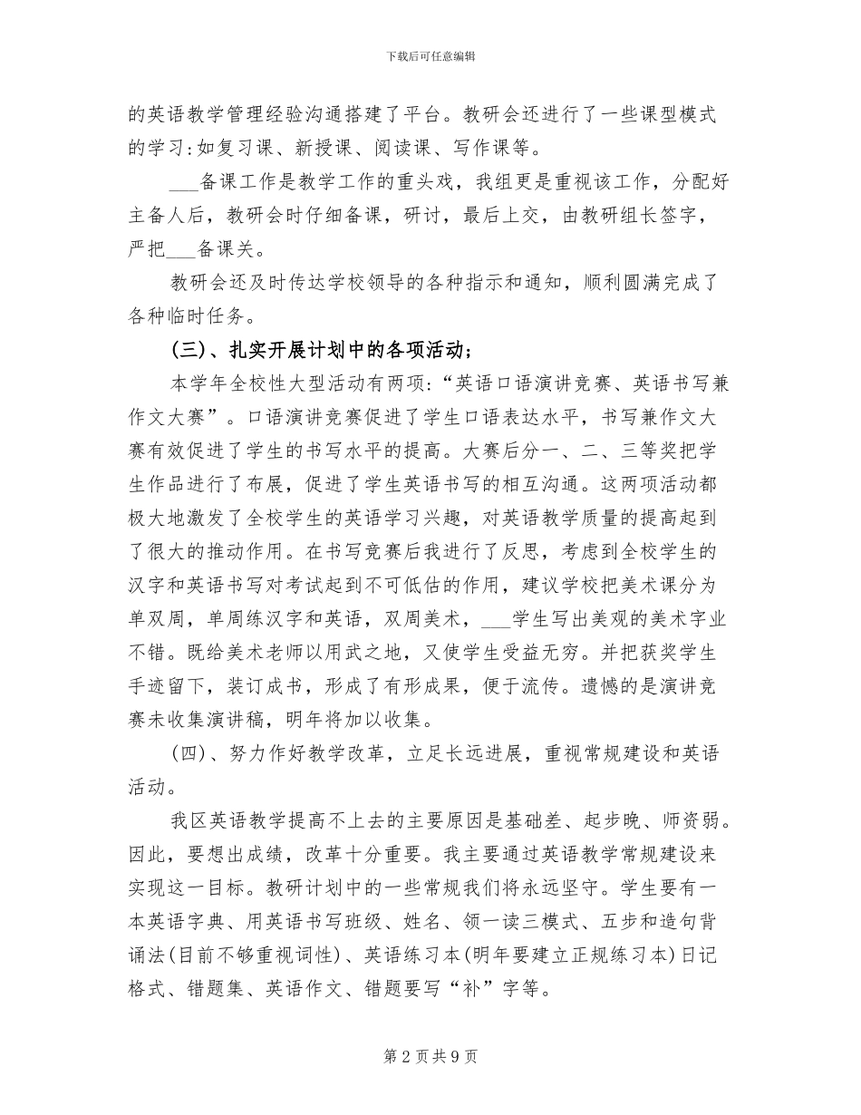 2024英语教研组工作总结_第2页