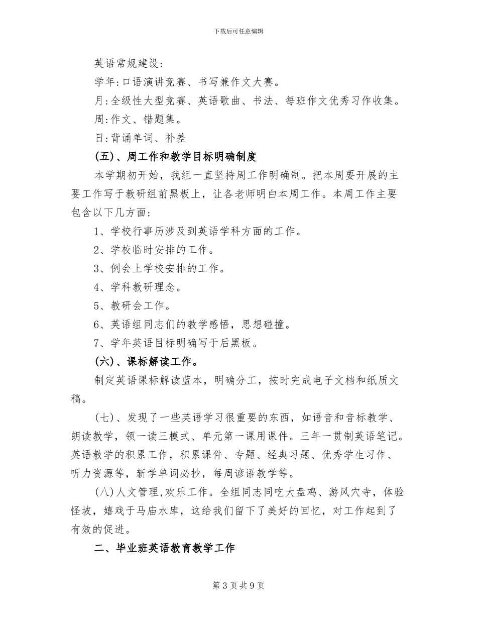 2024英语教研组工作总结_第3页